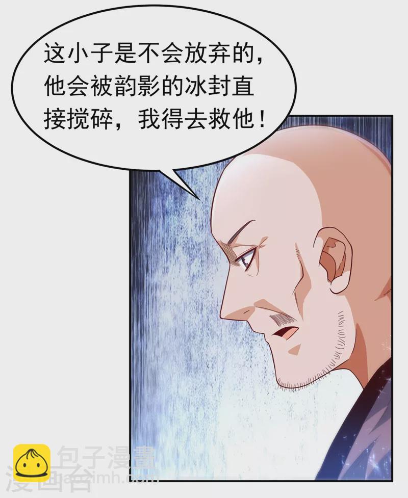 🍘武逆 第95话 给我败吧！ 第19页