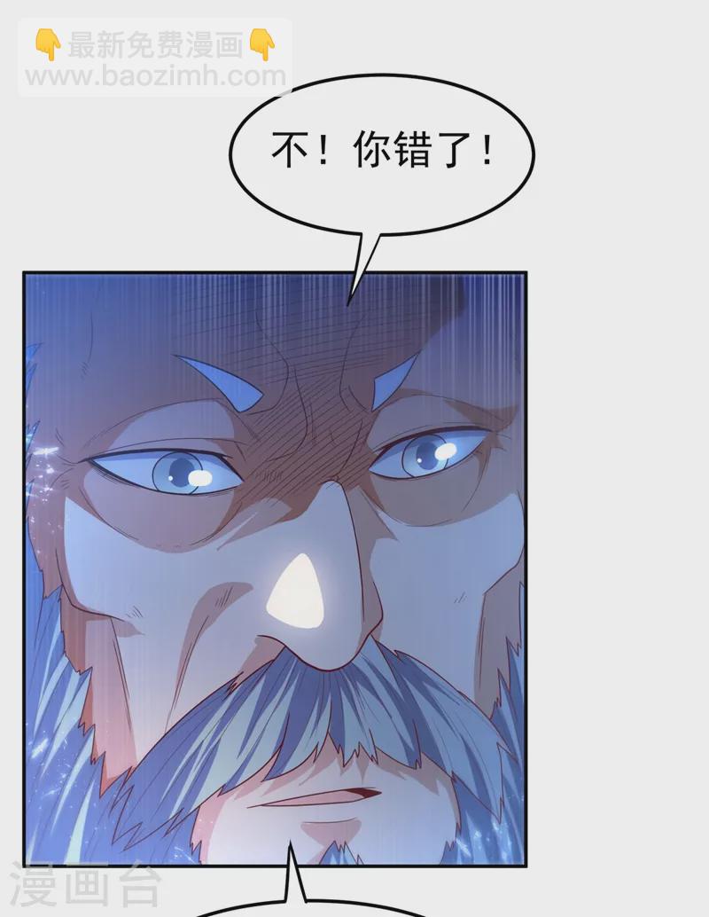 🍘武逆 第95话 给我败吧！ 第20页