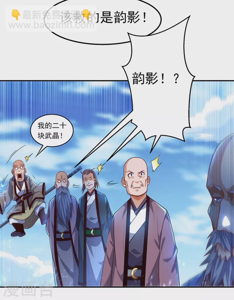 🍘武逆 第95话 给我败吧！ 第21页