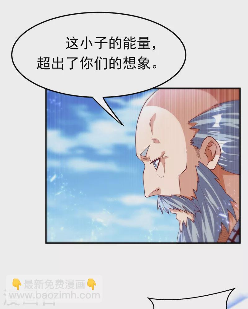 🍘武逆 第95话 给我败吧！ 第23页