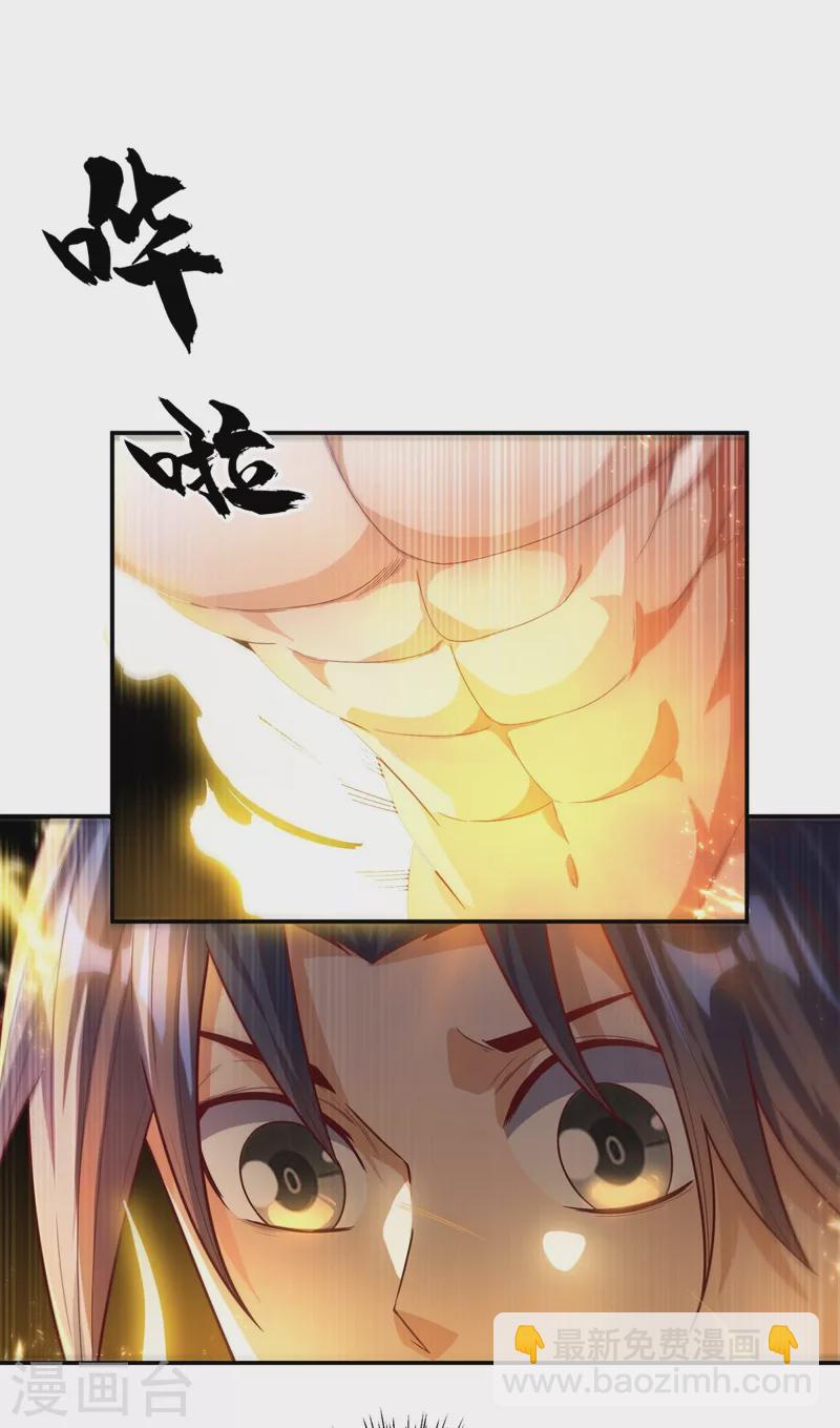 🍘武逆 第95话 给我败吧！ 第25页