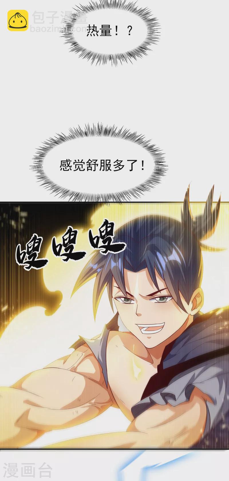 🍘武逆 第95话 给我败吧！ 第26页