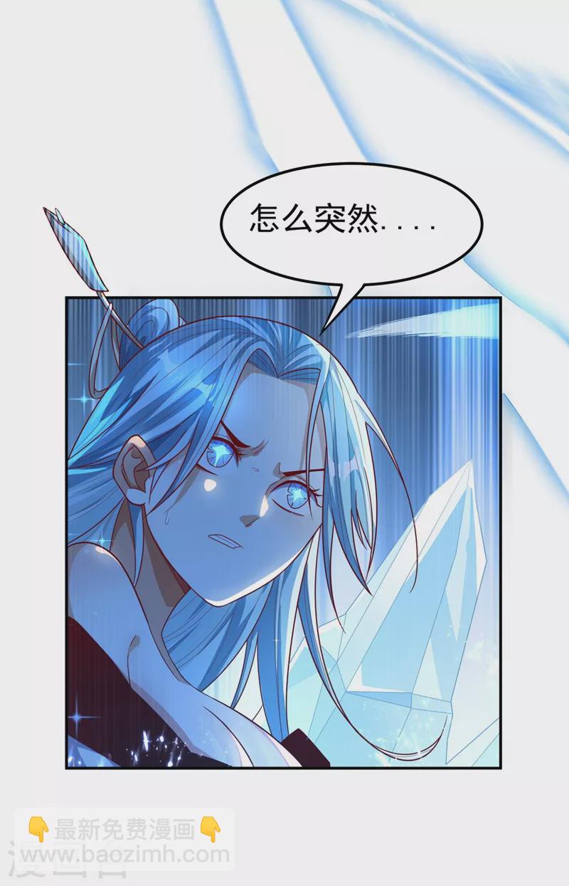 🍘武逆 第95话 给我败吧！ 第28页