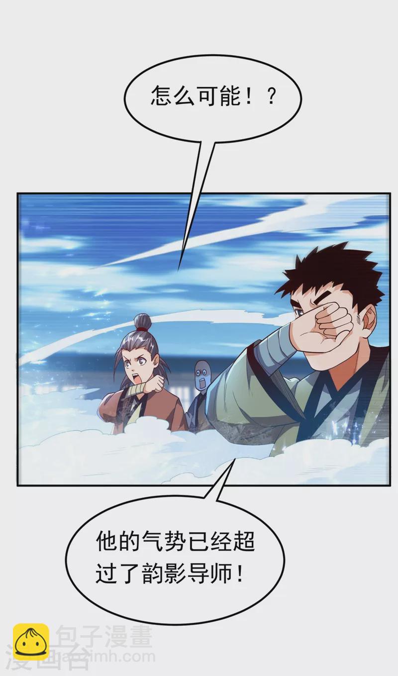 🍘武逆 第95话 给我败吧！ 第32页