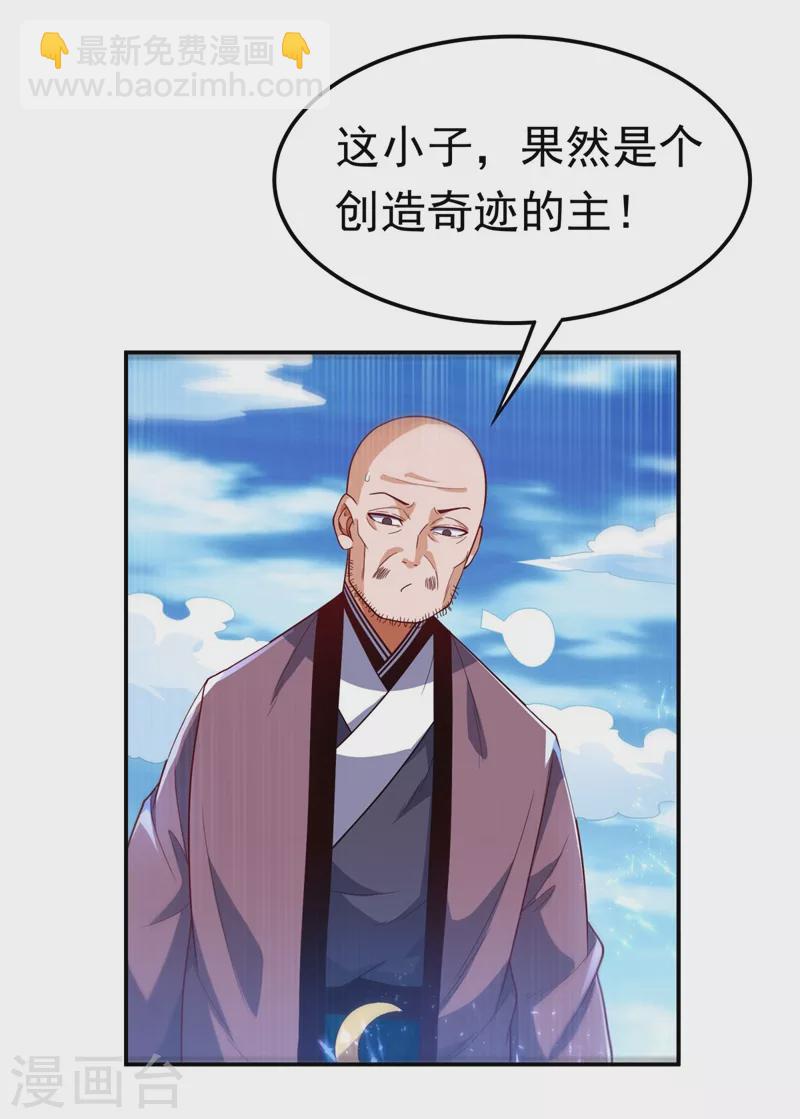 🍘武逆 第95话 给我败吧！ 第33页