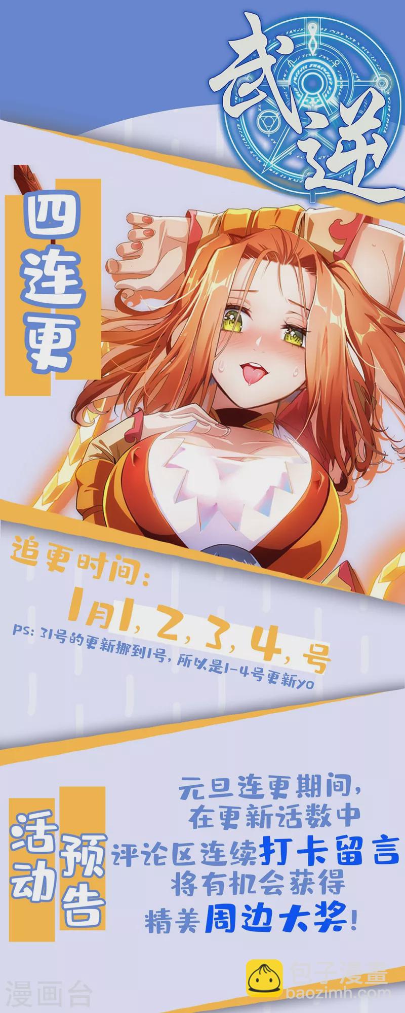 🍘武逆 第95话 给我败吧！ 第40页