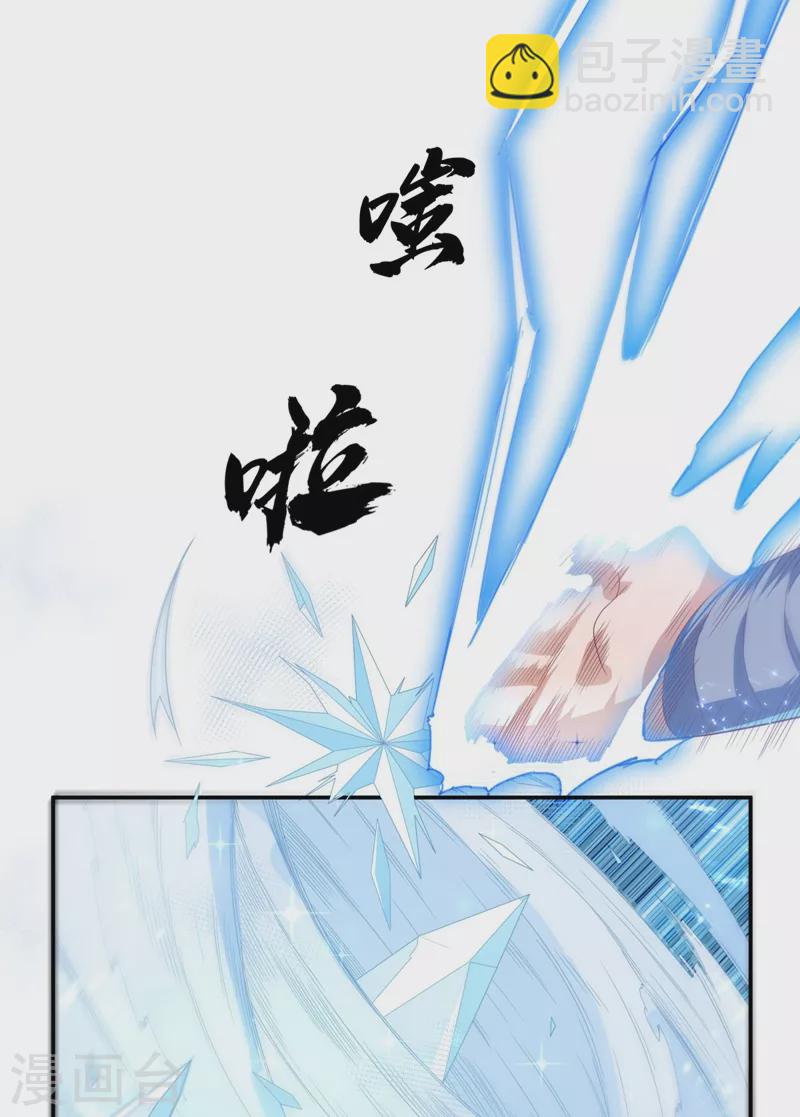 🍘武逆 第95话 给我败吧！ 第5页