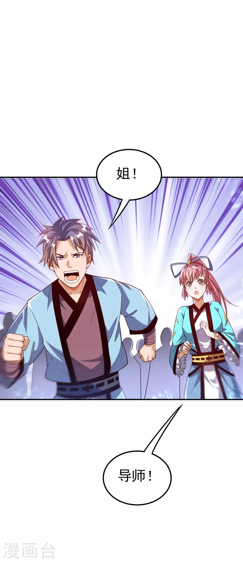🍘武逆 第97话 爹，孩儿为你雪耻了 第1页