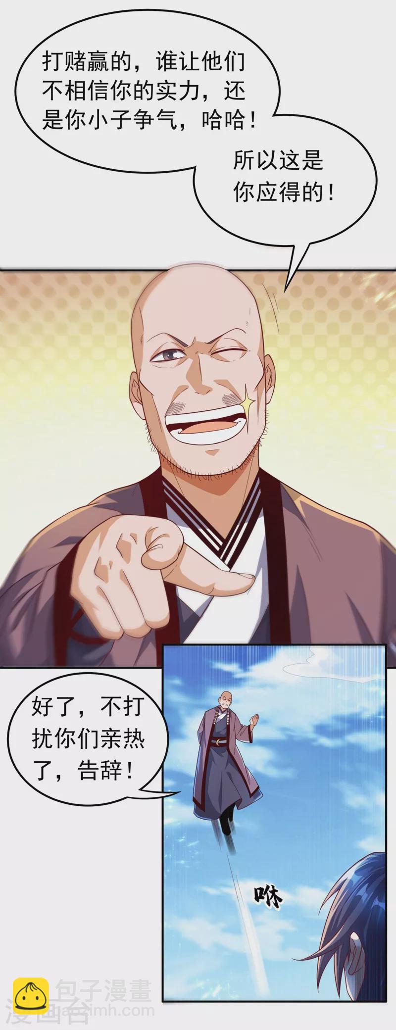 🍘武逆 第97话 爹，孩儿为你雪耻了 第12页