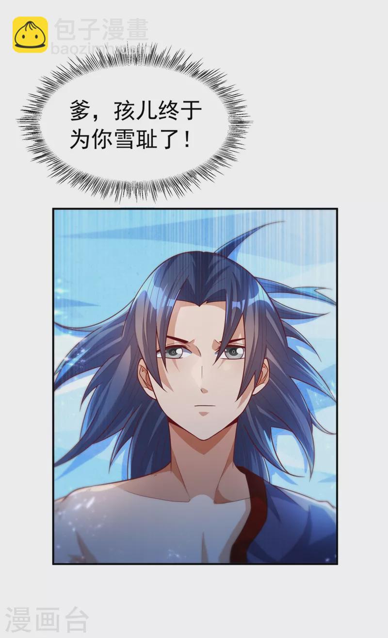 🍘武逆 第97话 爹，孩儿为你雪耻了 第17页
