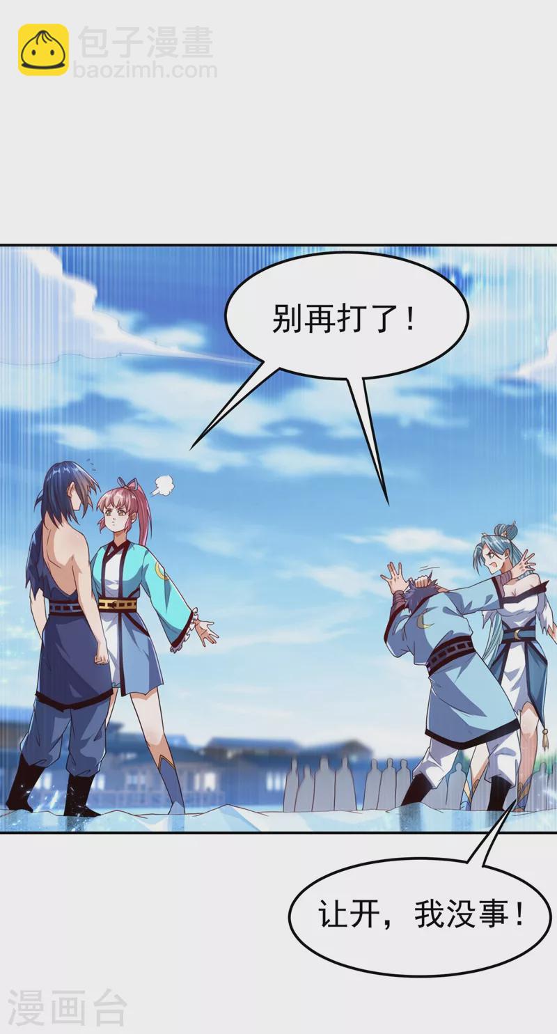 🍘武逆 第97话 爹，孩儿为你雪耻了 第2页