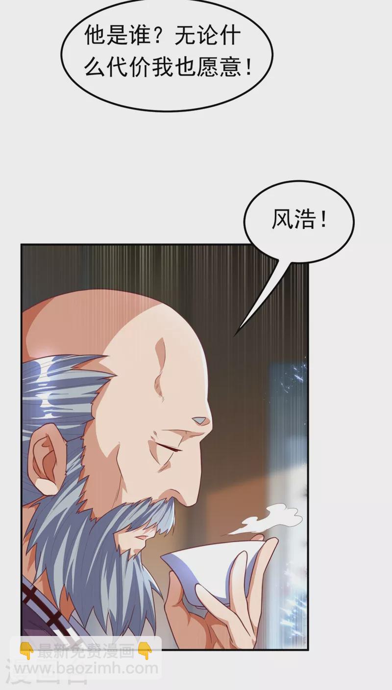 🍘武逆 第97话 爹，孩儿为你雪耻了 第20页