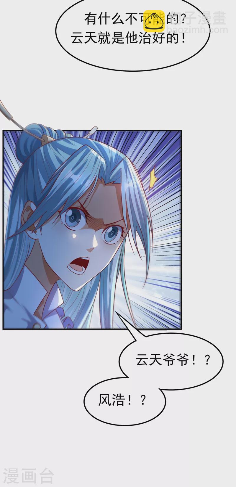 🍘武逆 第97话 爹，孩儿为你雪耻了 第23页