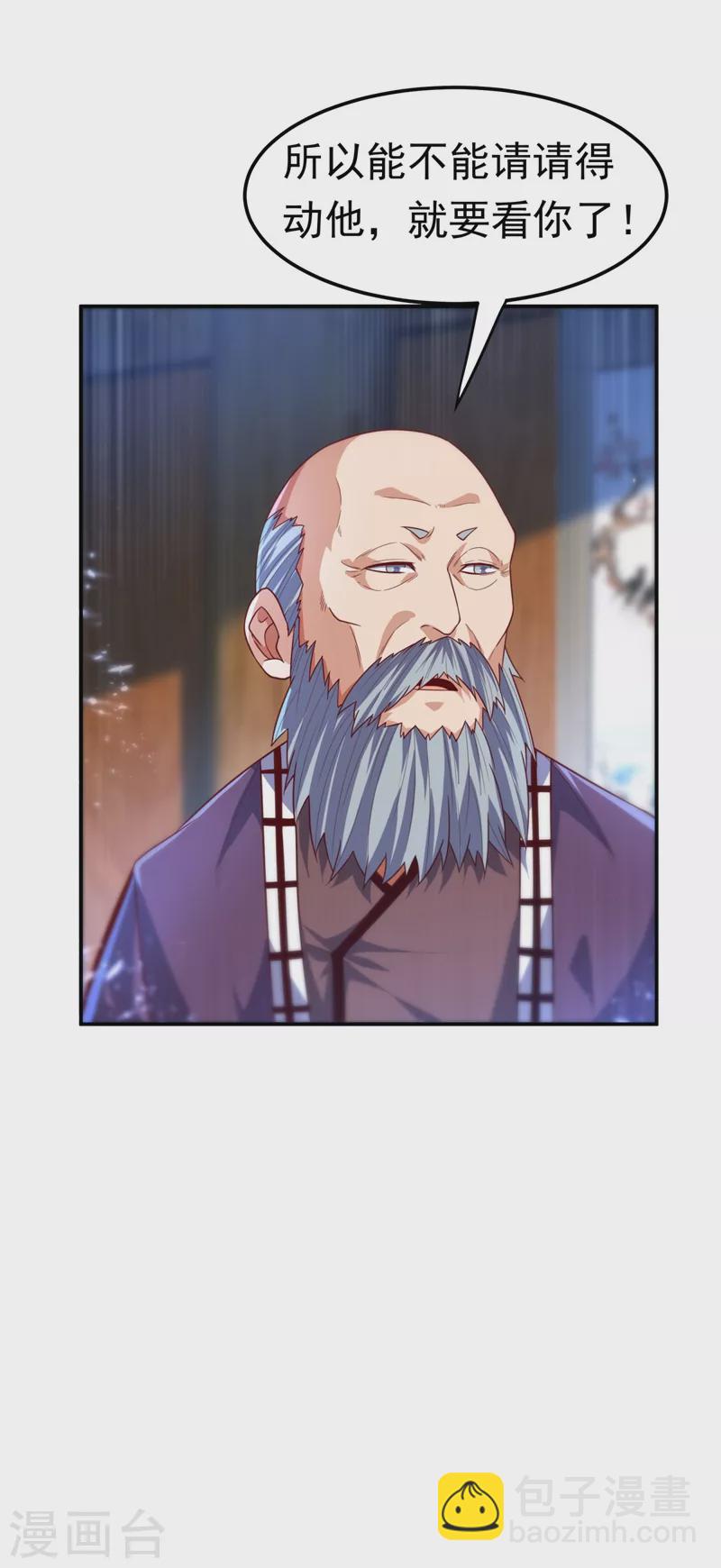 🍘武逆 第97话 爹，孩儿为你雪耻了 第25页