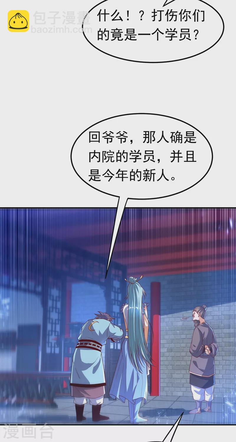 🍘武逆 第97话 爹，孩儿为你雪耻了 第27页