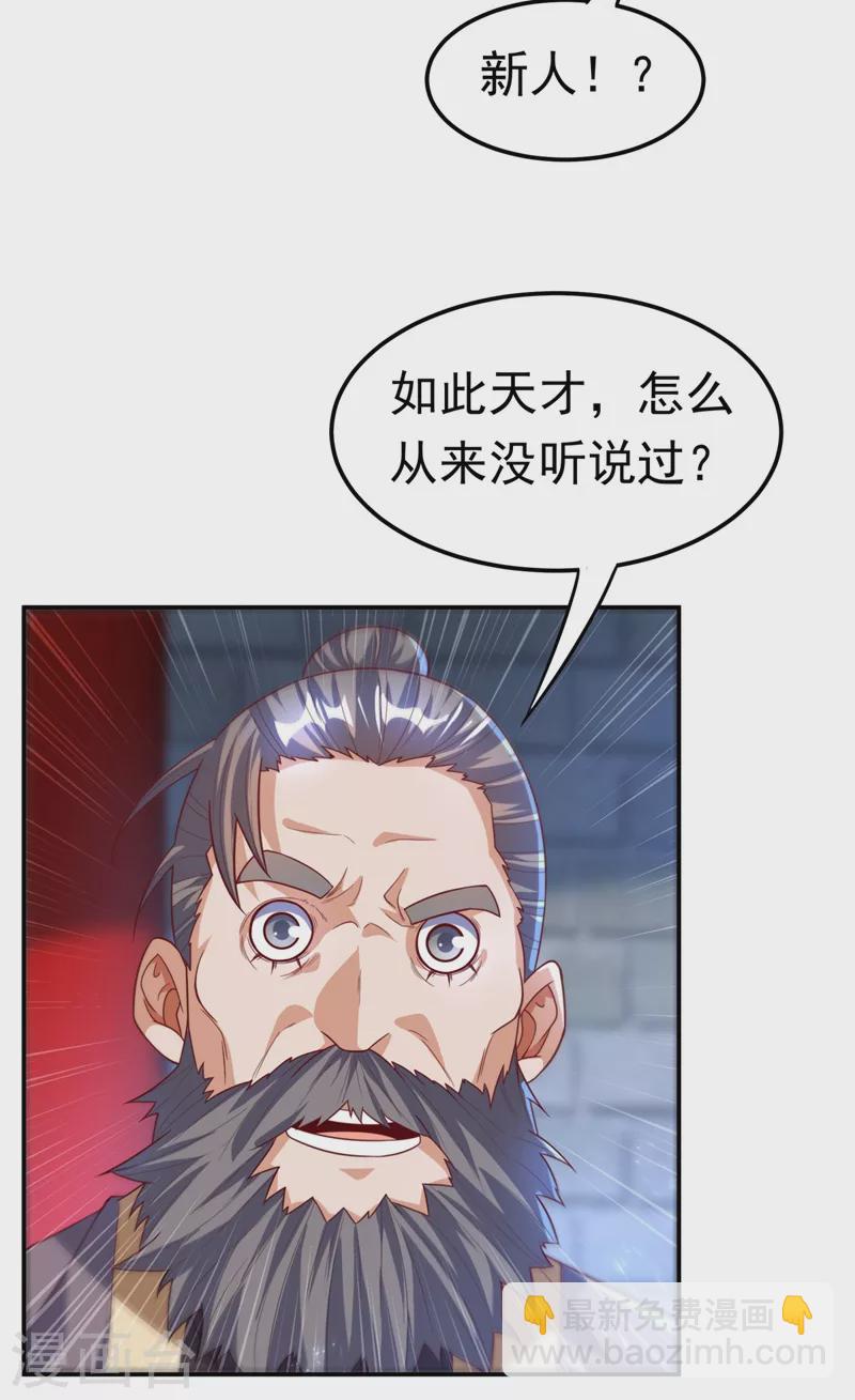 🍘武逆 第97话 爹，孩儿为你雪耻了 第28页