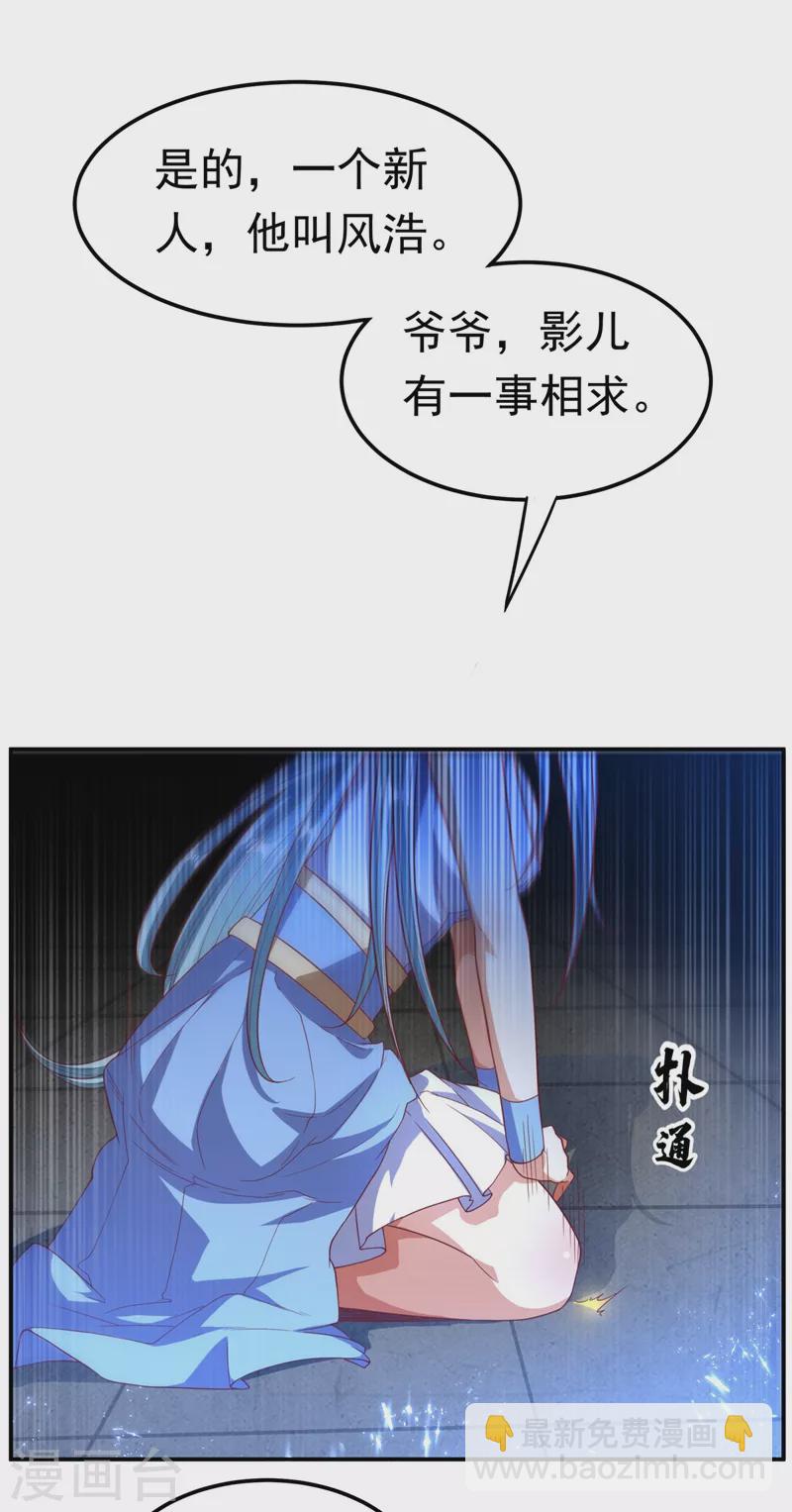 🍘武逆 第97话 爹，孩儿为你雪耻了 第29页