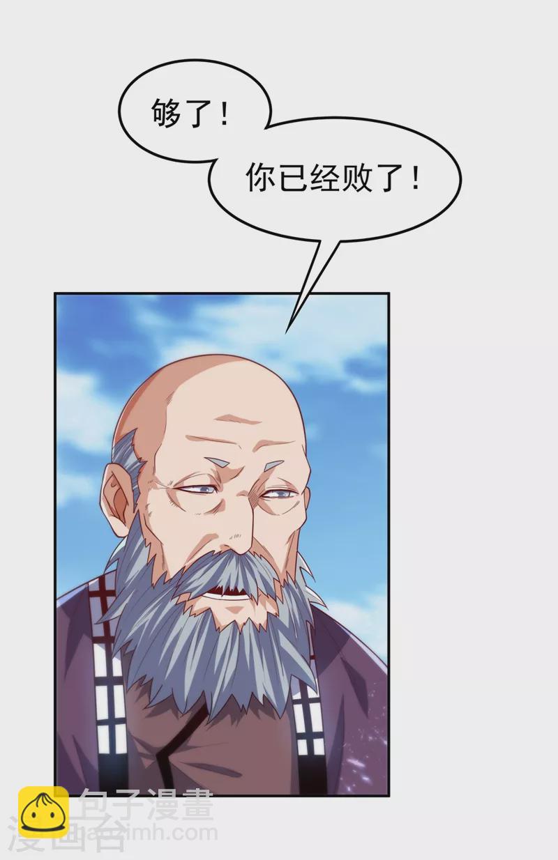 🍘武逆 第97话 爹，孩儿为你雪耻了 第3页