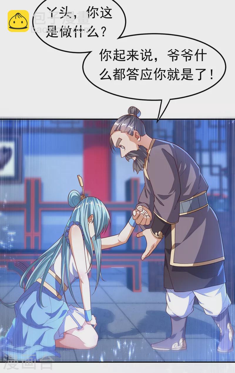 🍘武逆 第97话 爹，孩儿为你雪耻了 第30页