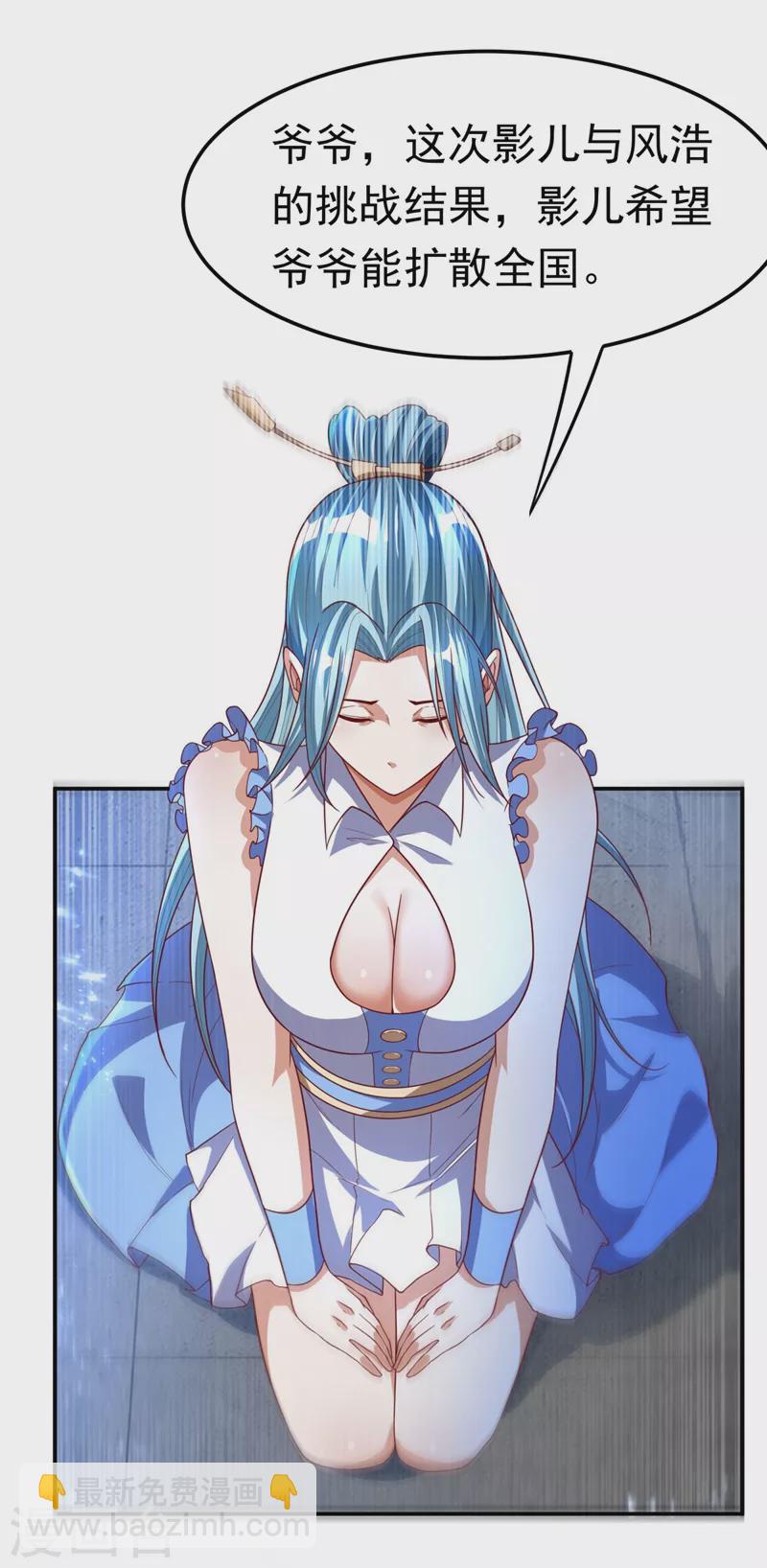 🍘武逆 第97话 爹，孩儿为你雪耻了 第31页