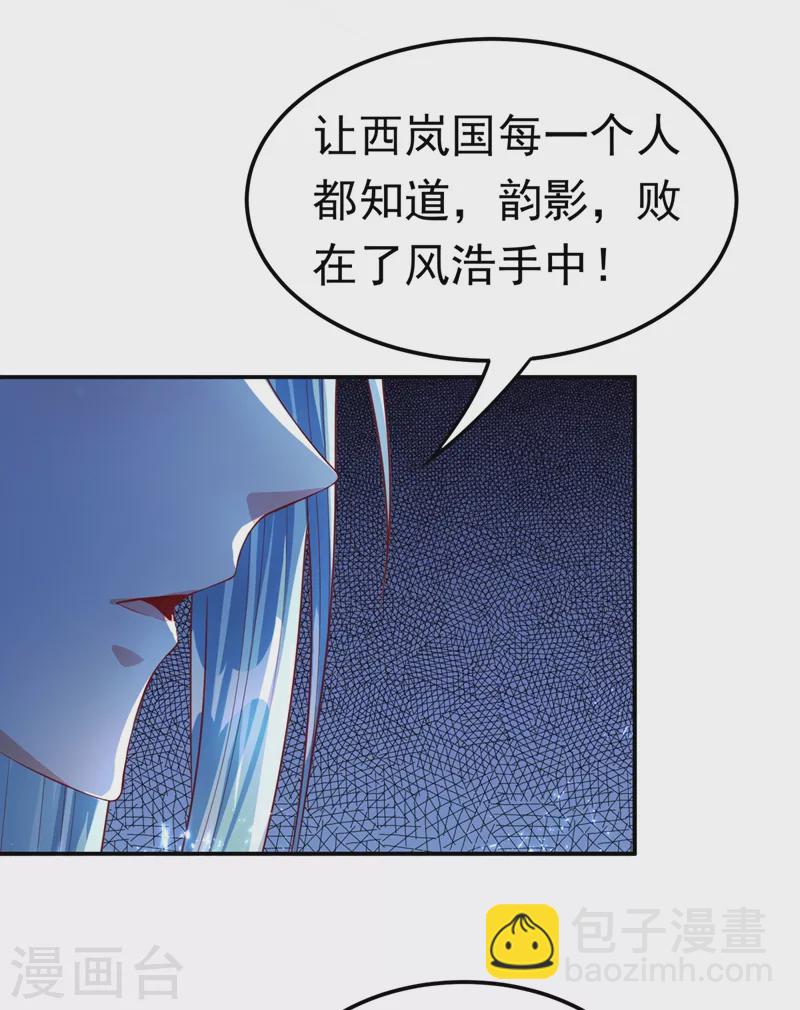 🍘武逆 第97话 爹，孩儿为你雪耻了 第32页