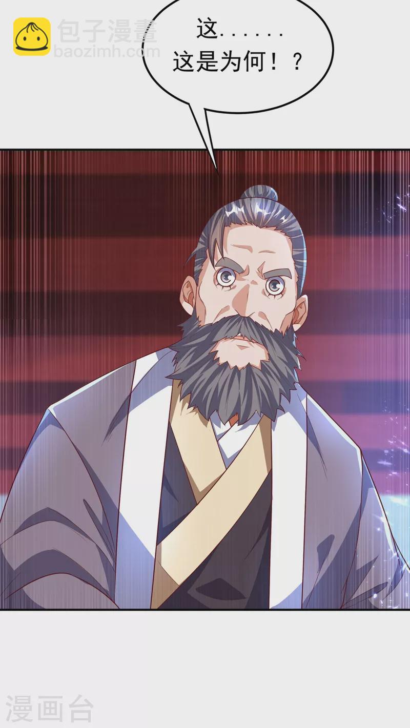 🍘武逆 第97话 爹，孩儿为你雪耻了 第33页