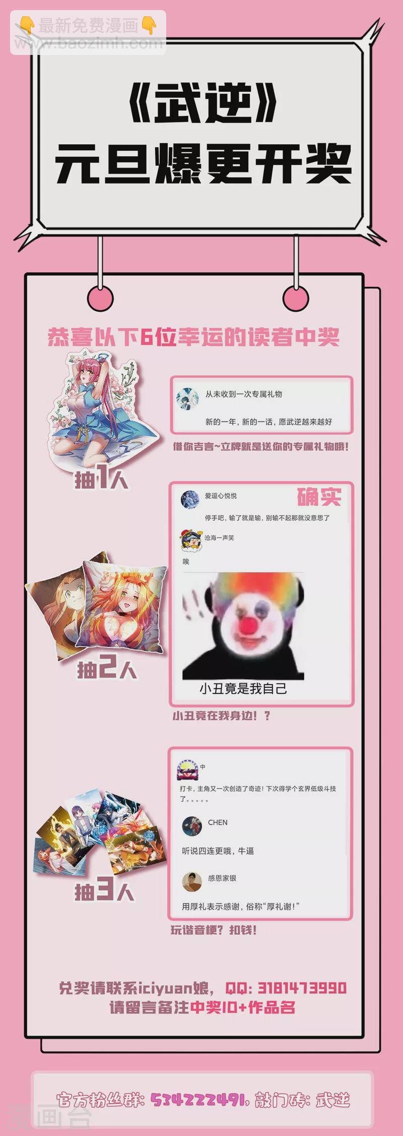 🍘武逆 第97话 爹，孩儿为你雪耻了 第34页