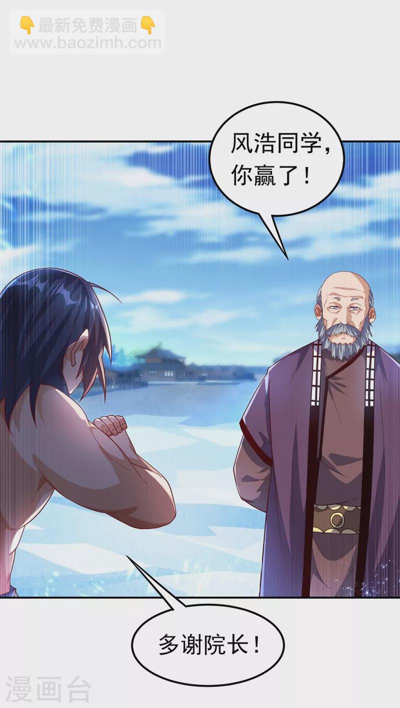 🍘武逆 第97话 爹，孩儿为你雪耻了 第5页