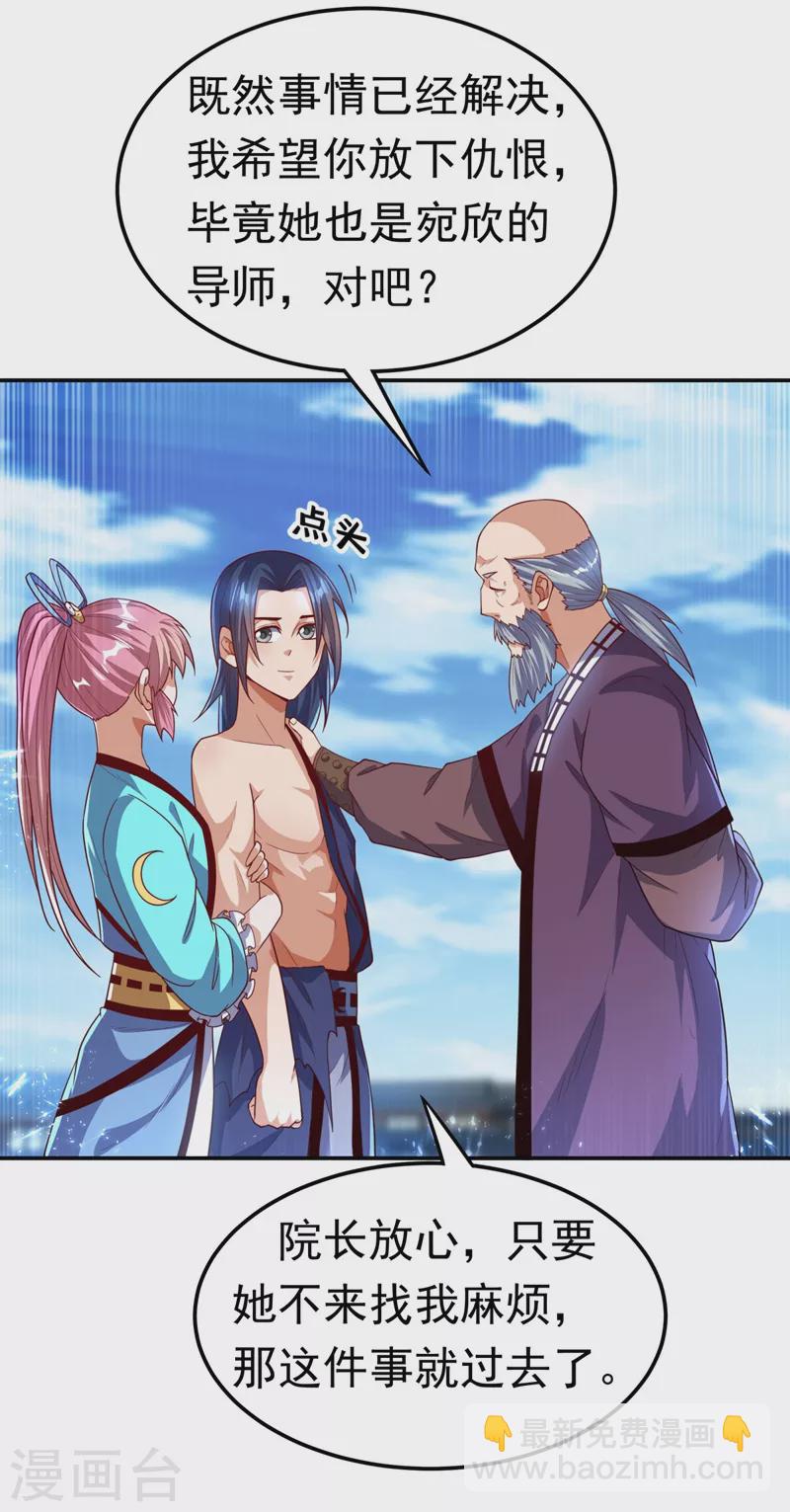 🍘武逆 第97话 爹，孩儿为你雪耻了 第6页