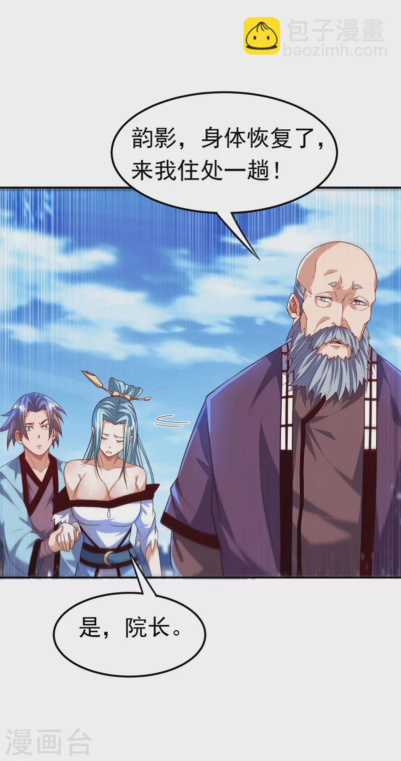 🍘武逆 第97话 爹，孩儿为你雪耻了 第7页