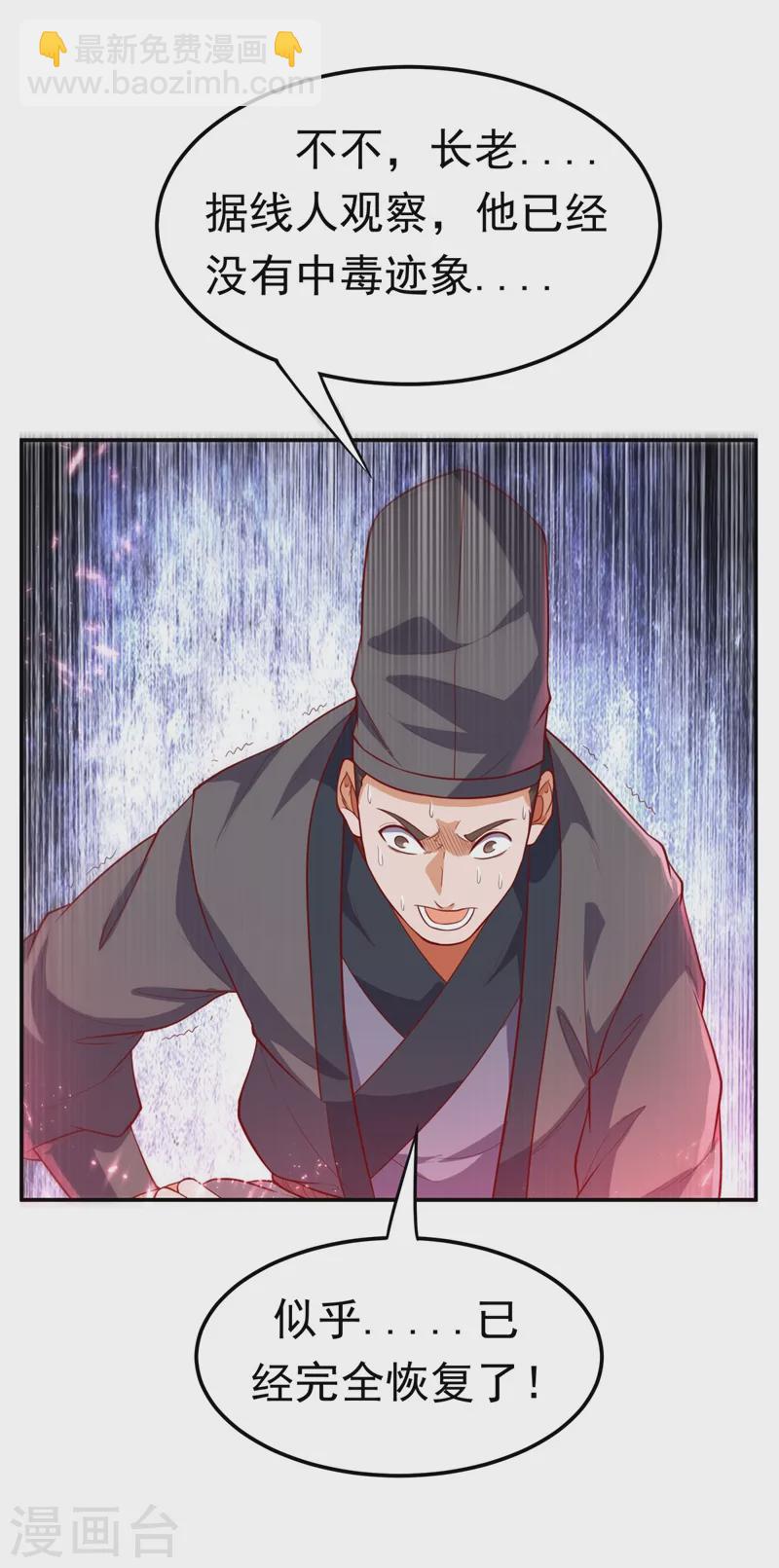 🍘武逆 第99话 不同的境界？ 第10页
