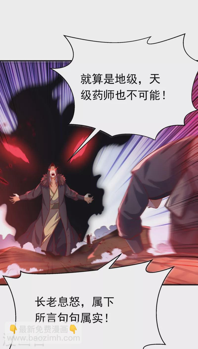 🍘武逆 第99话 不同的境界？ 第13页