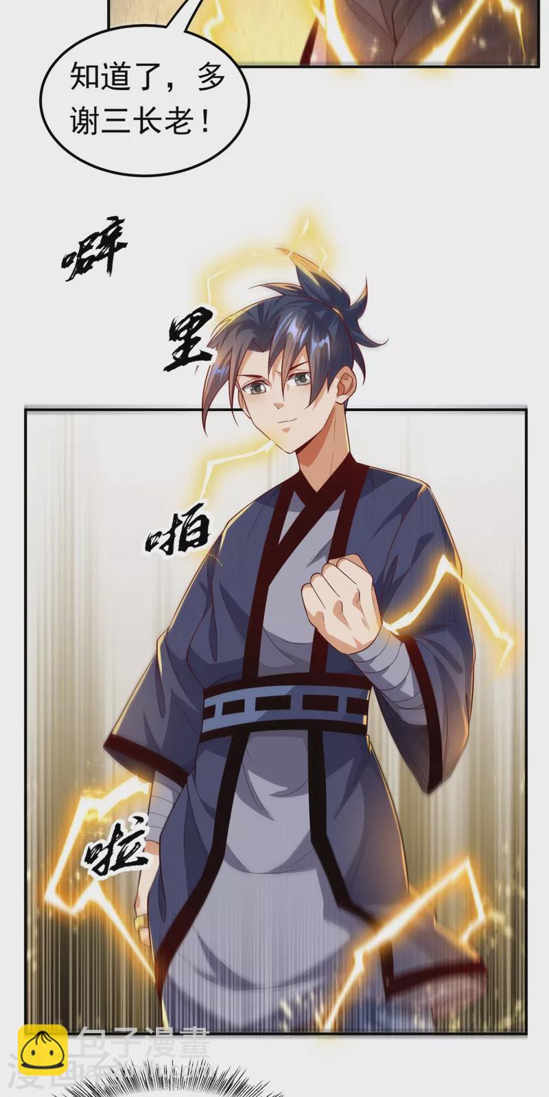 🍘武逆 第99话 不同的境界？ 第20页