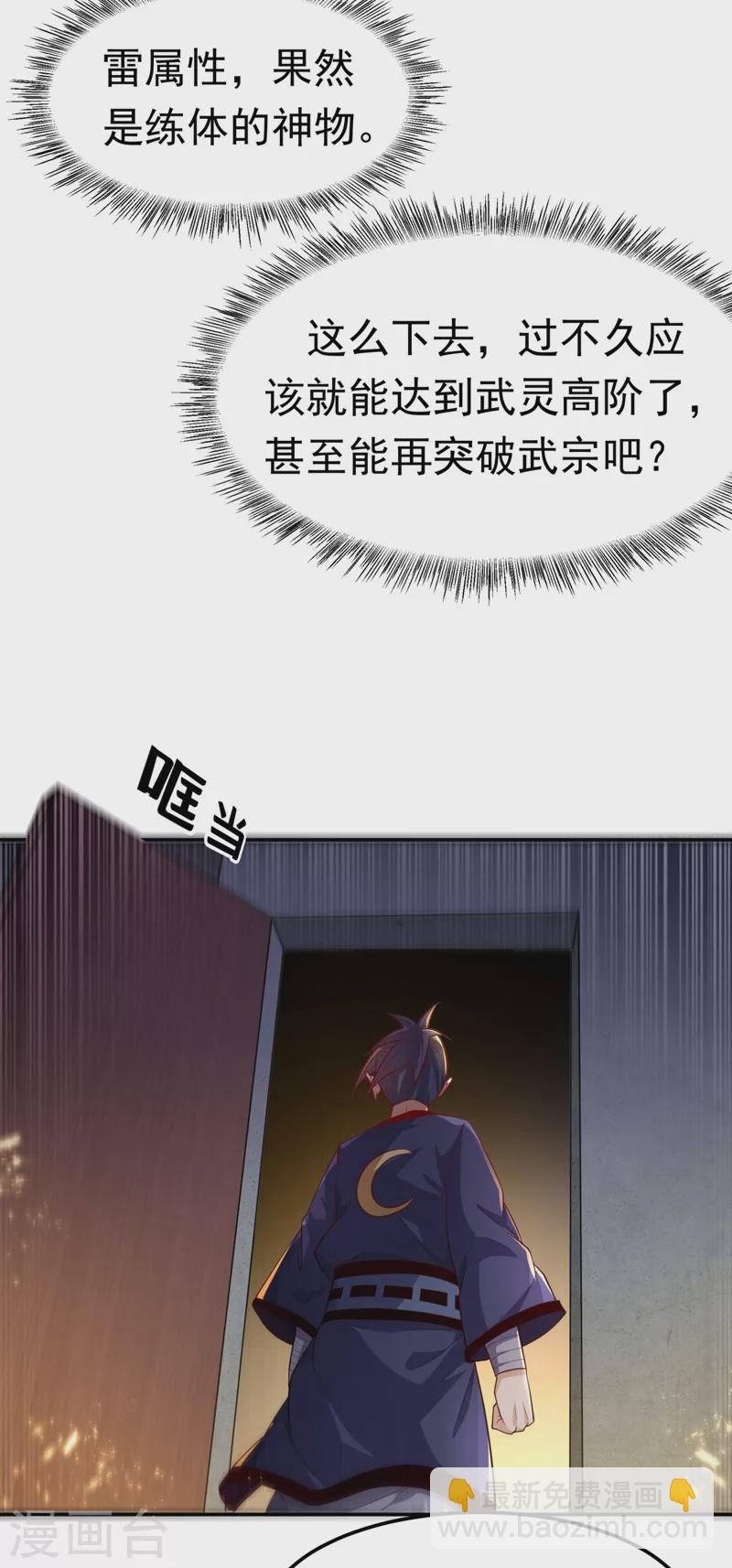 🍘武逆 第99话 不同的境界？ 第21页