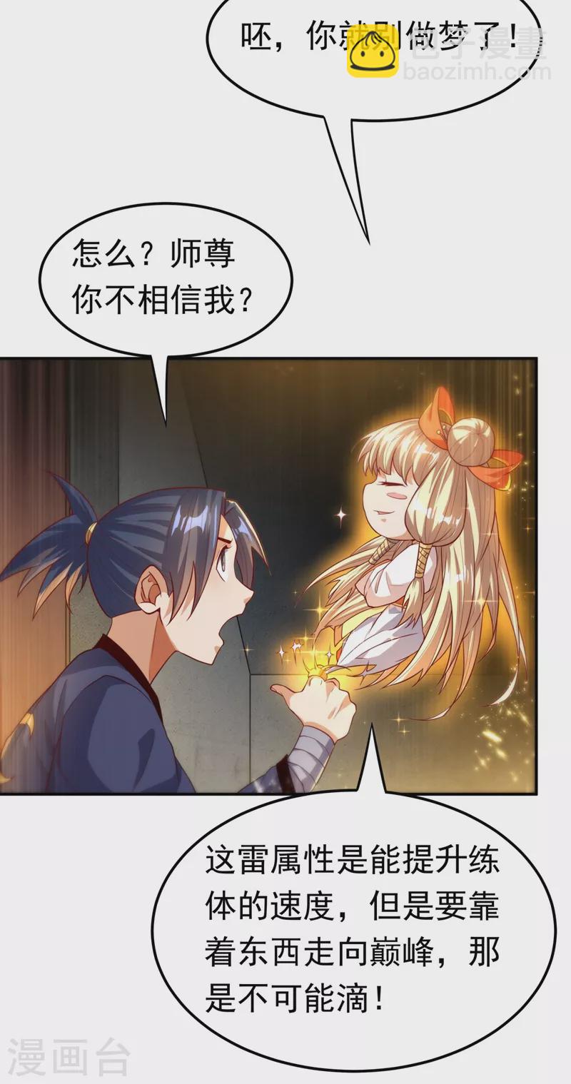 🍘武逆 第99话 不同的境界？ 第22页