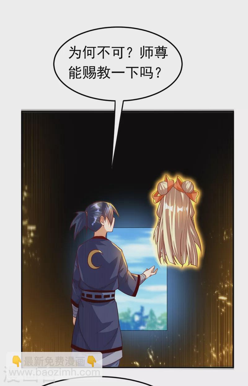 🍘武逆 第99话 不同的境界？ 第23页