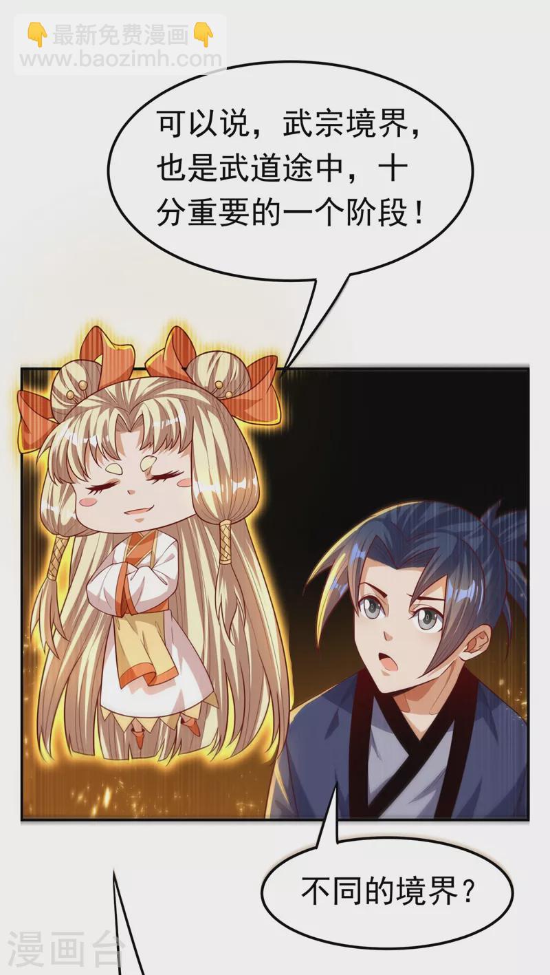 🍘武逆 第99话 不同的境界？ 第25页