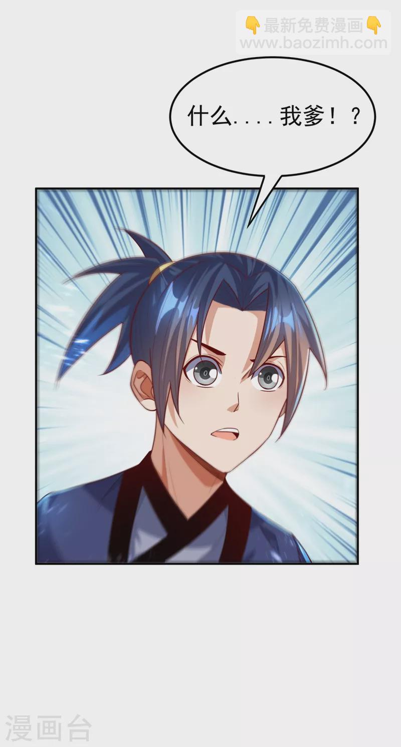 🍘武逆 第99话 不同的境界？ 第35页