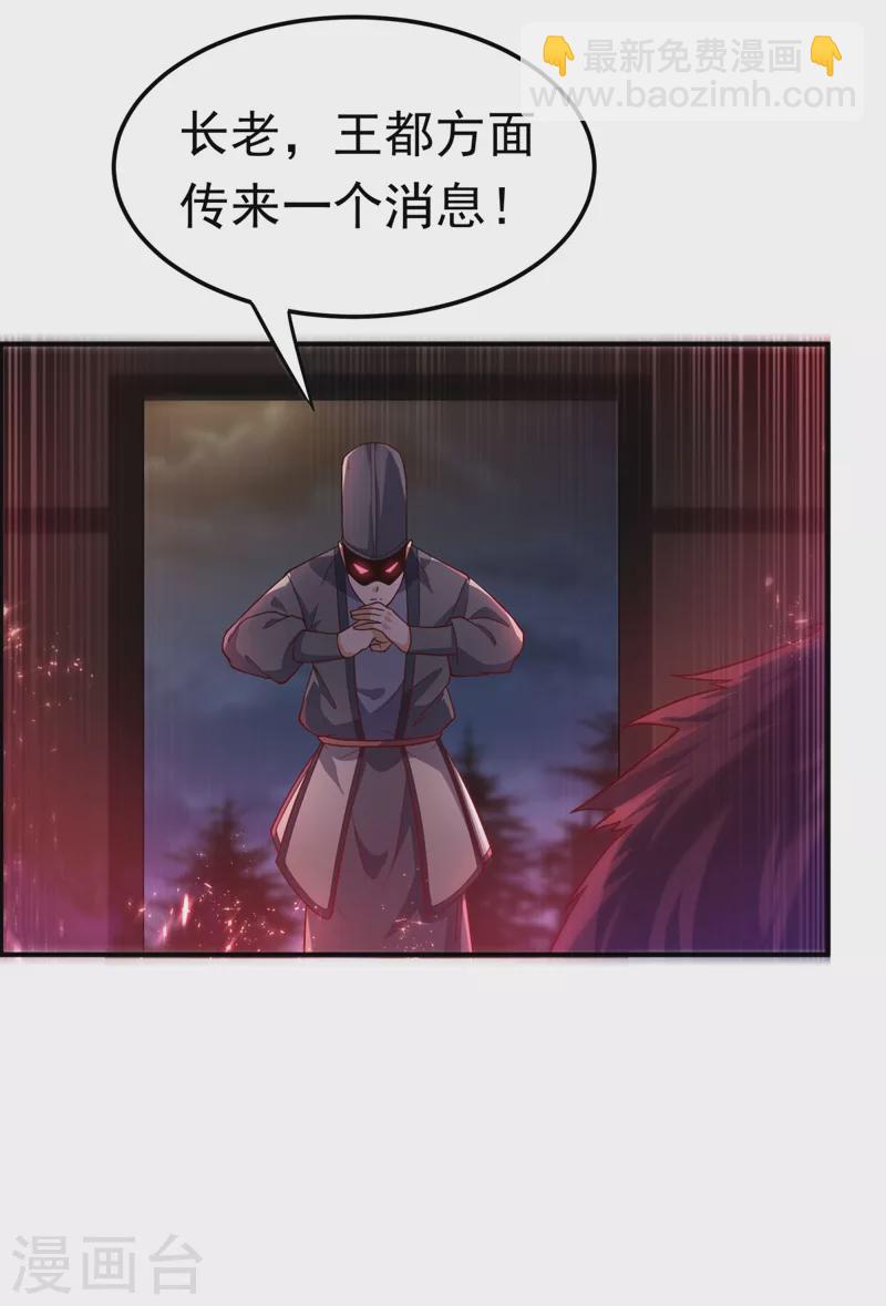 🍘武逆 第99话 不同的境界？ 第4页