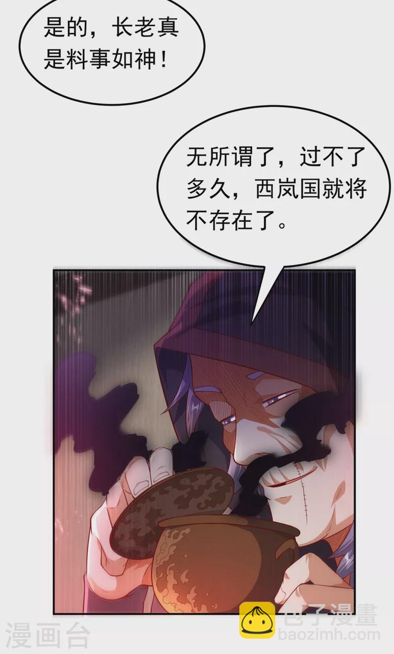 🍘武逆 第99话 不同的境界？ 第6页
