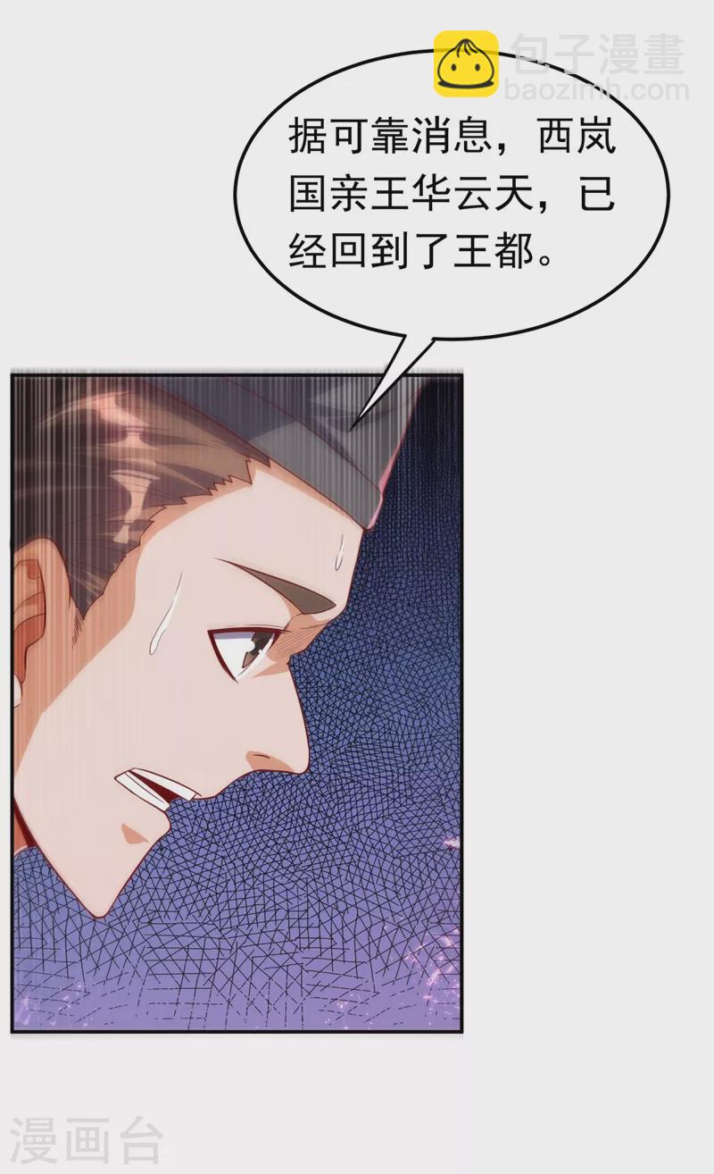 🍘武逆 第99话 不同的境界？ 第8页