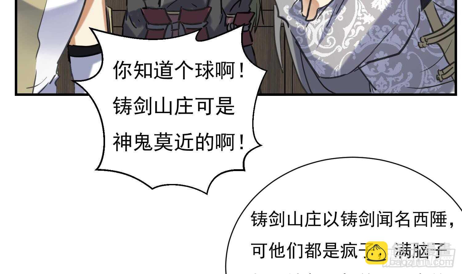第131话 铸剑山庄1(1/2)-第133话