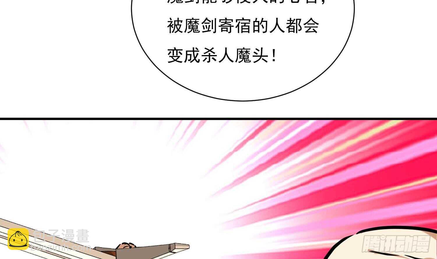 第133话 魔剑择主(1/2)-第135话