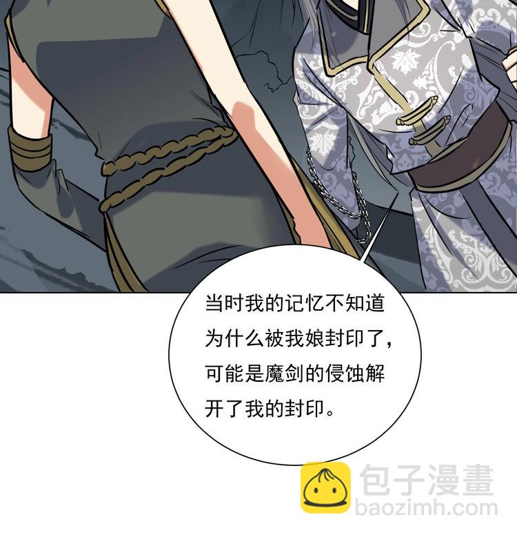 第145话 魔剑反噬(1/2)-第147话