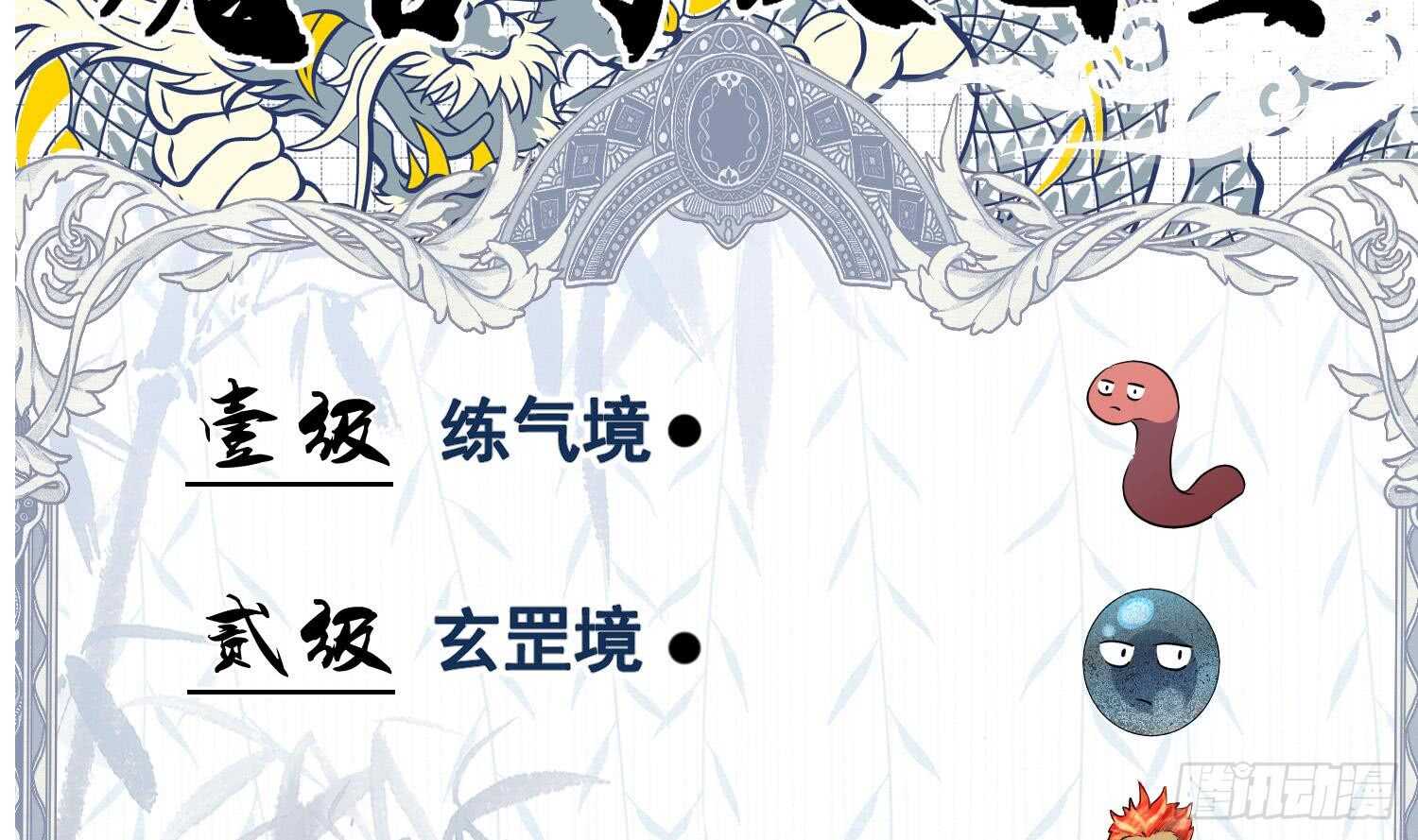 第181话 再次突破-第183话