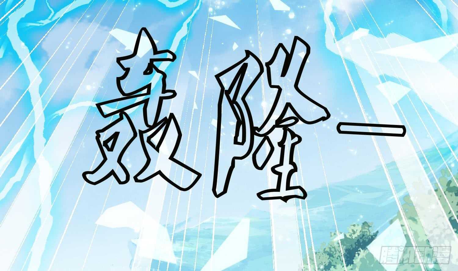 第187话 玄界开启-第189话