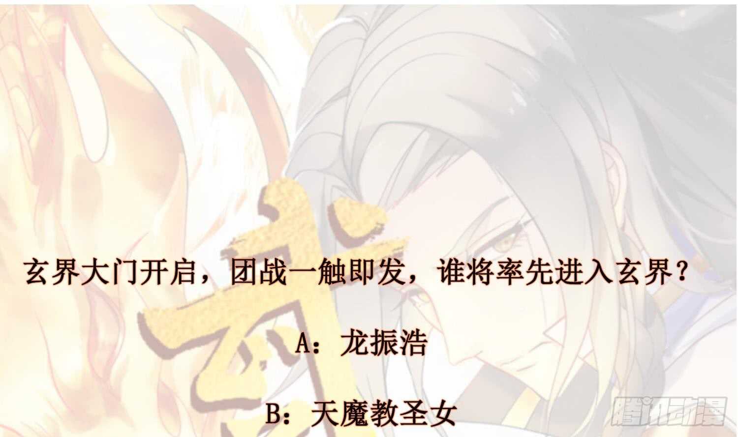 第187话 玄界开启-第189话