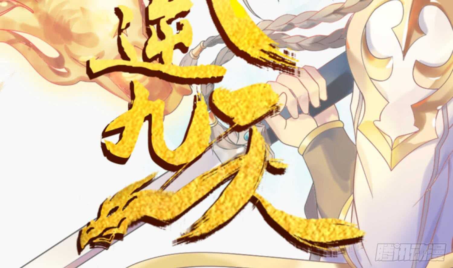 第195话 灵兵现世-第197话