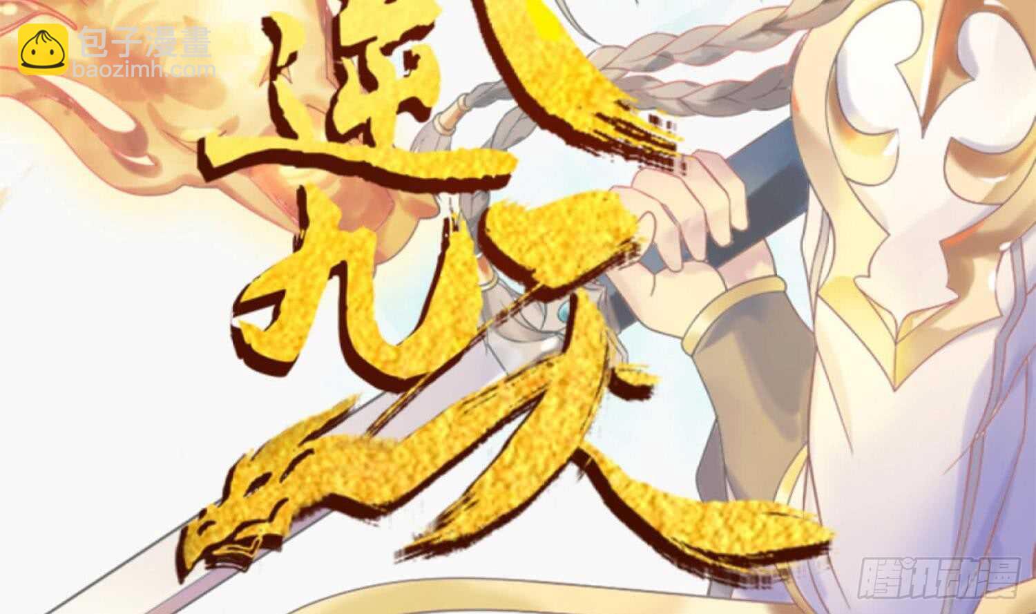 第199话 阴招 2-第201话