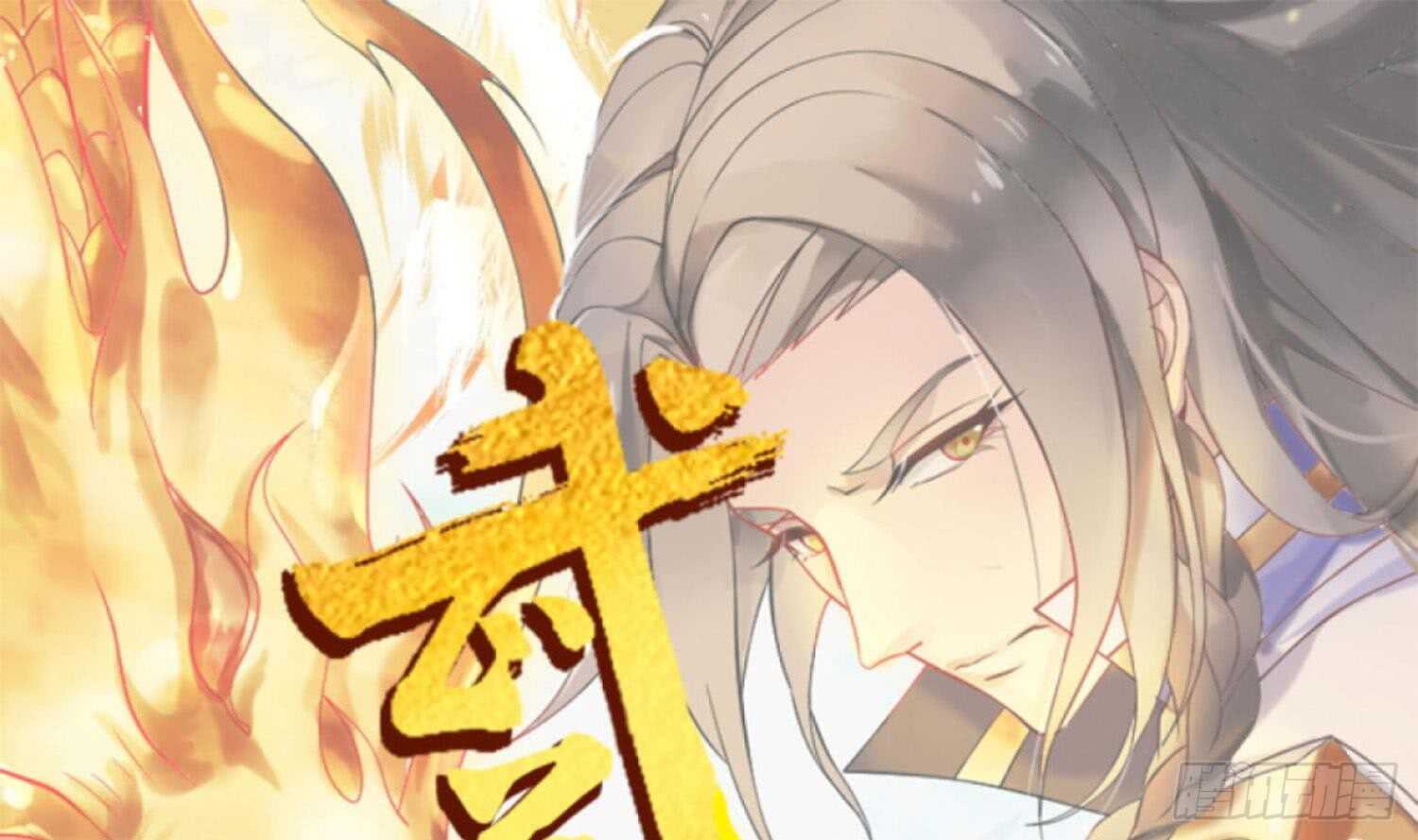 第201话 宿怨了结-第203话